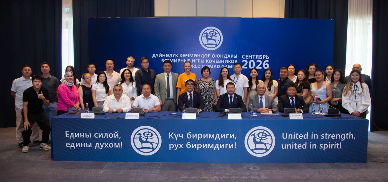 2026-жылкы Дүйнөлүк көчмөндөр оюндарынын биринчи расмий пресс-конференциясы